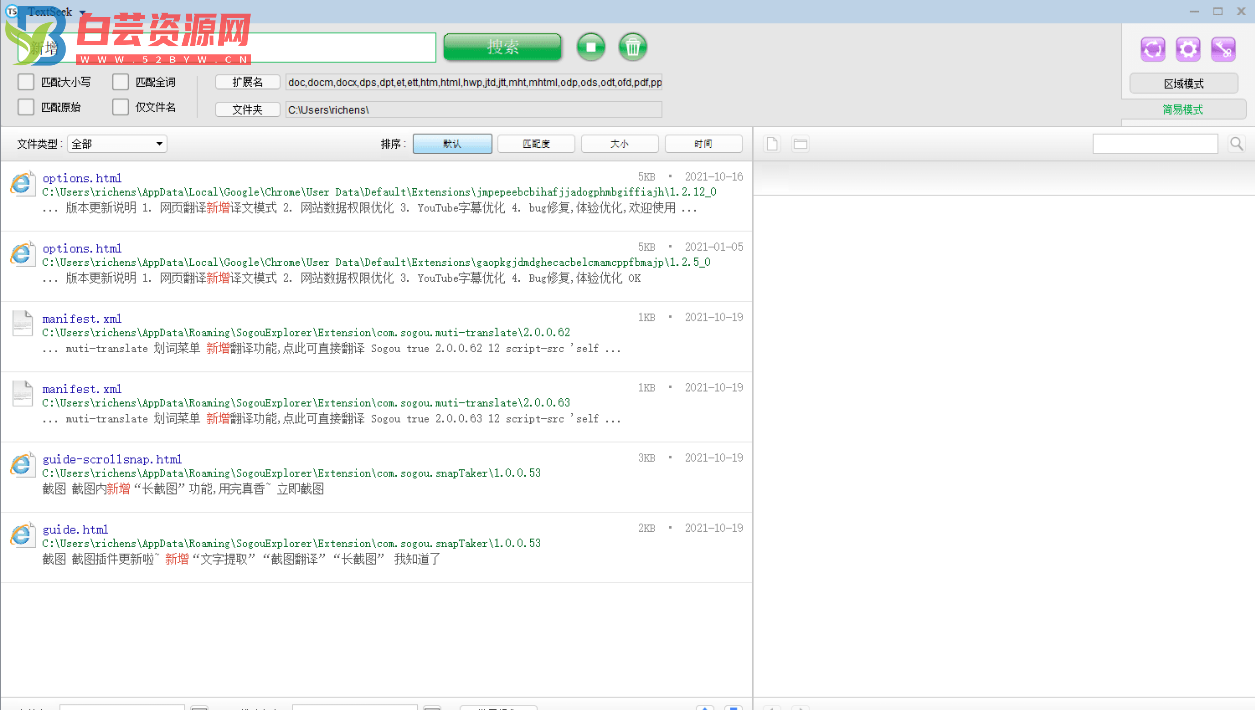TextSeek 2.18.3760（PC电脑跨文件全文搜索）-白芸资源网