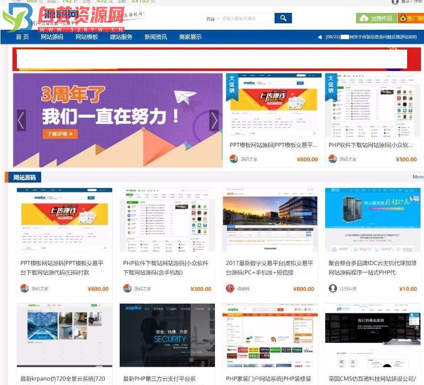 thinkphp福娃源码交易网站源码-白芸资源网