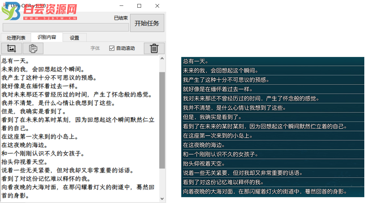 Umi-OCR 离线批量文字识别软件-白芸资源网