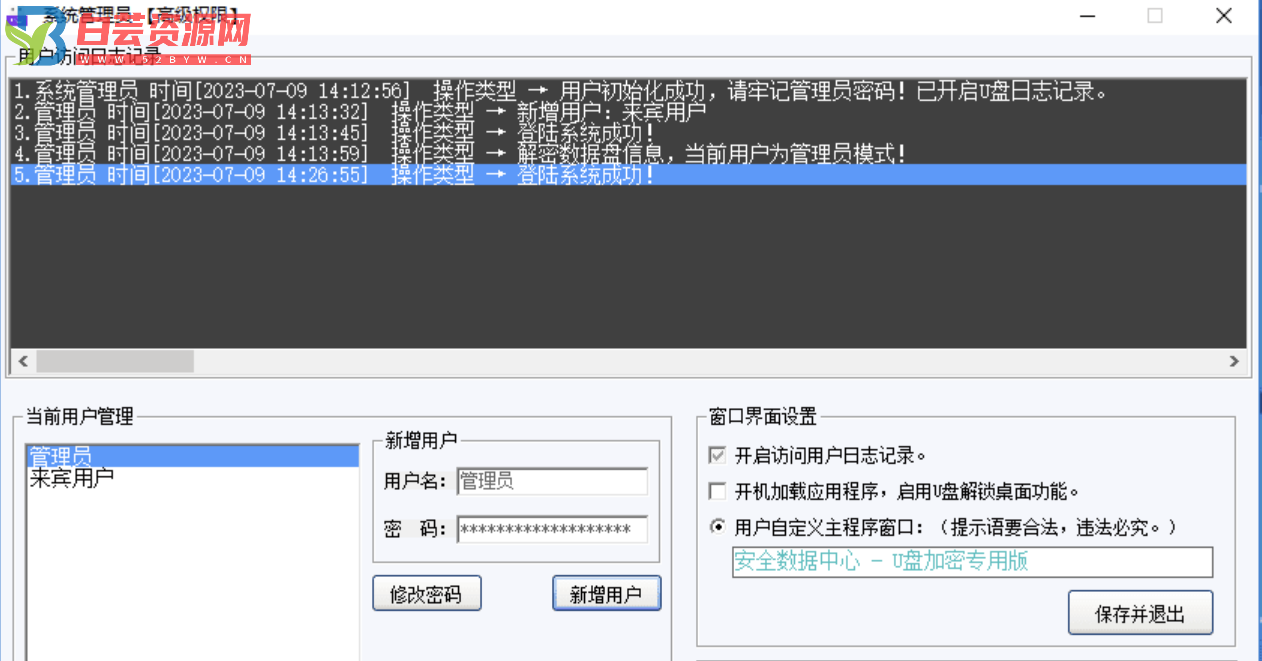 USBLock 0314版U盘加密保护工具-白芸资源网