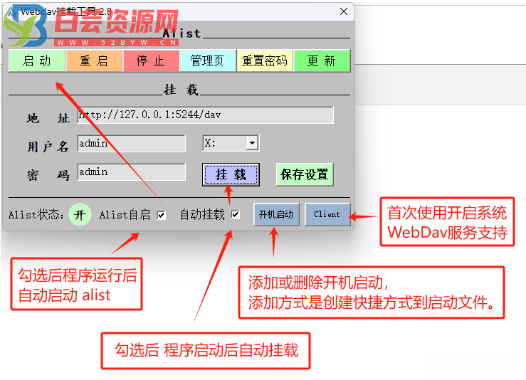 vb6写得alist自动启动面板和win自带服务挂载小工具2.8-白芸资源网
