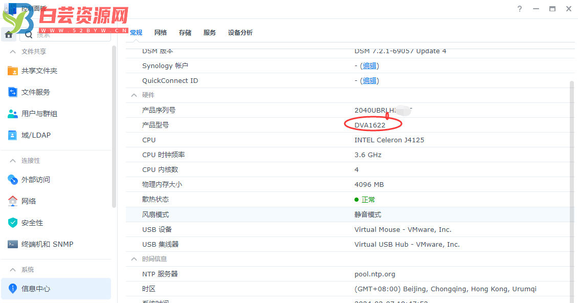 VMwareI虚拟机黑群晖DSM 7.2.1原生支持8路摄像头-白芸资源网