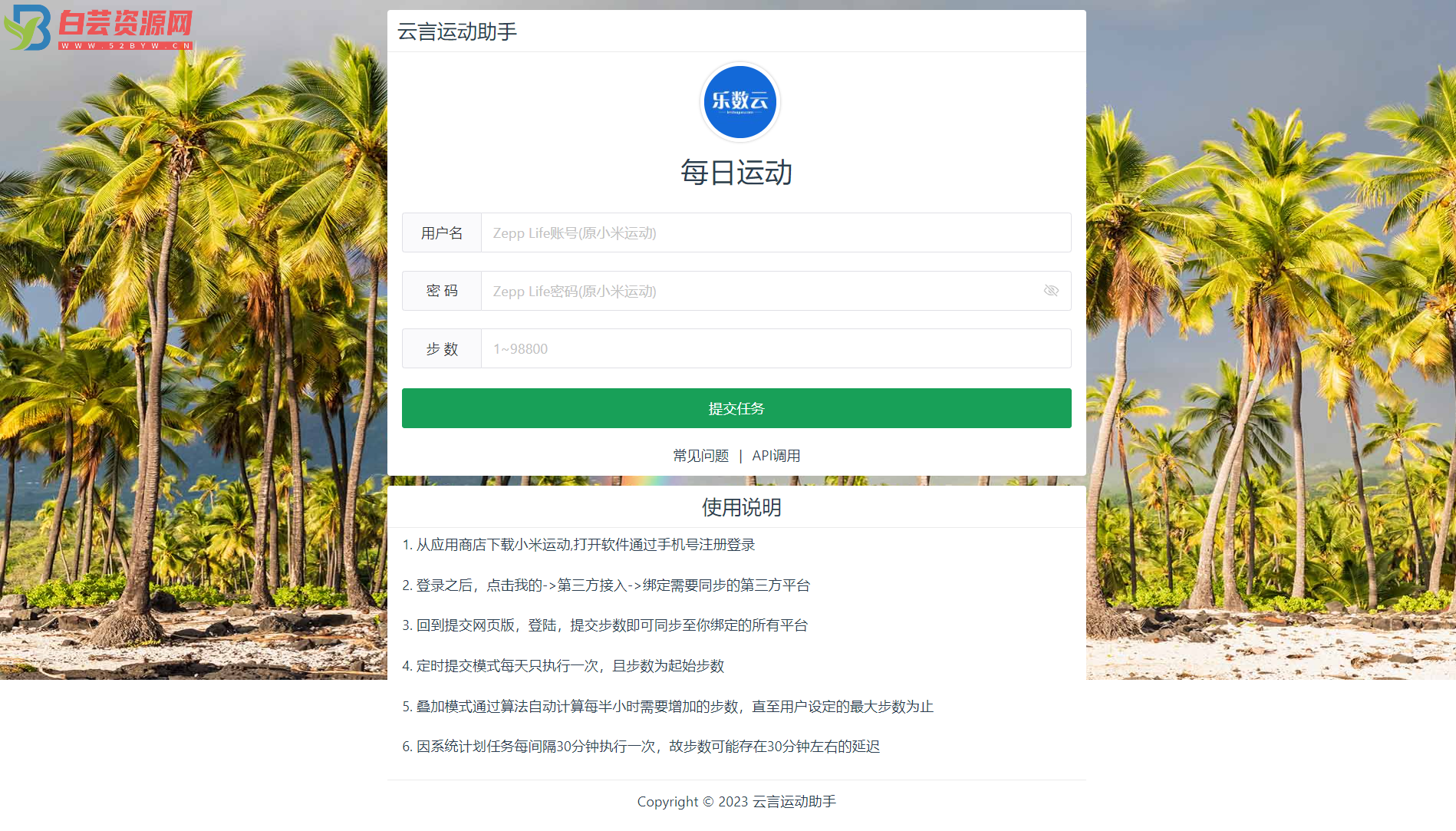 VUE运动刷步助手-最新可用版-白芸资源网