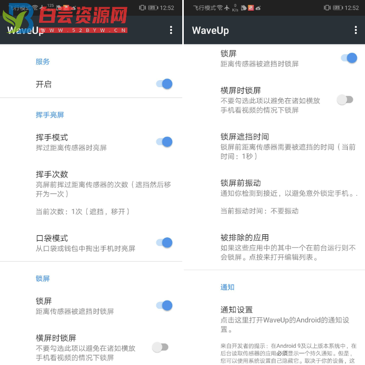 WaveUp v3.2.15挥手熄屏和亮屏(4.9mb)-白芸资源网