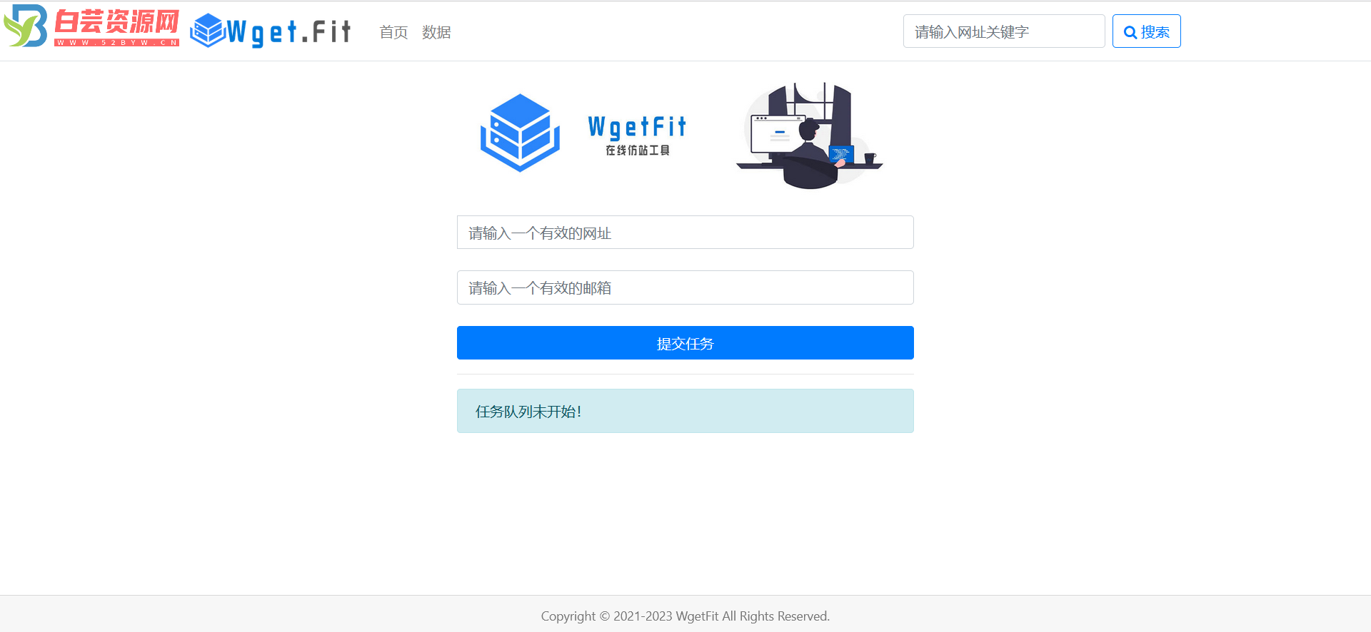 WgetFit在线仿站工具源码-白芸资源网