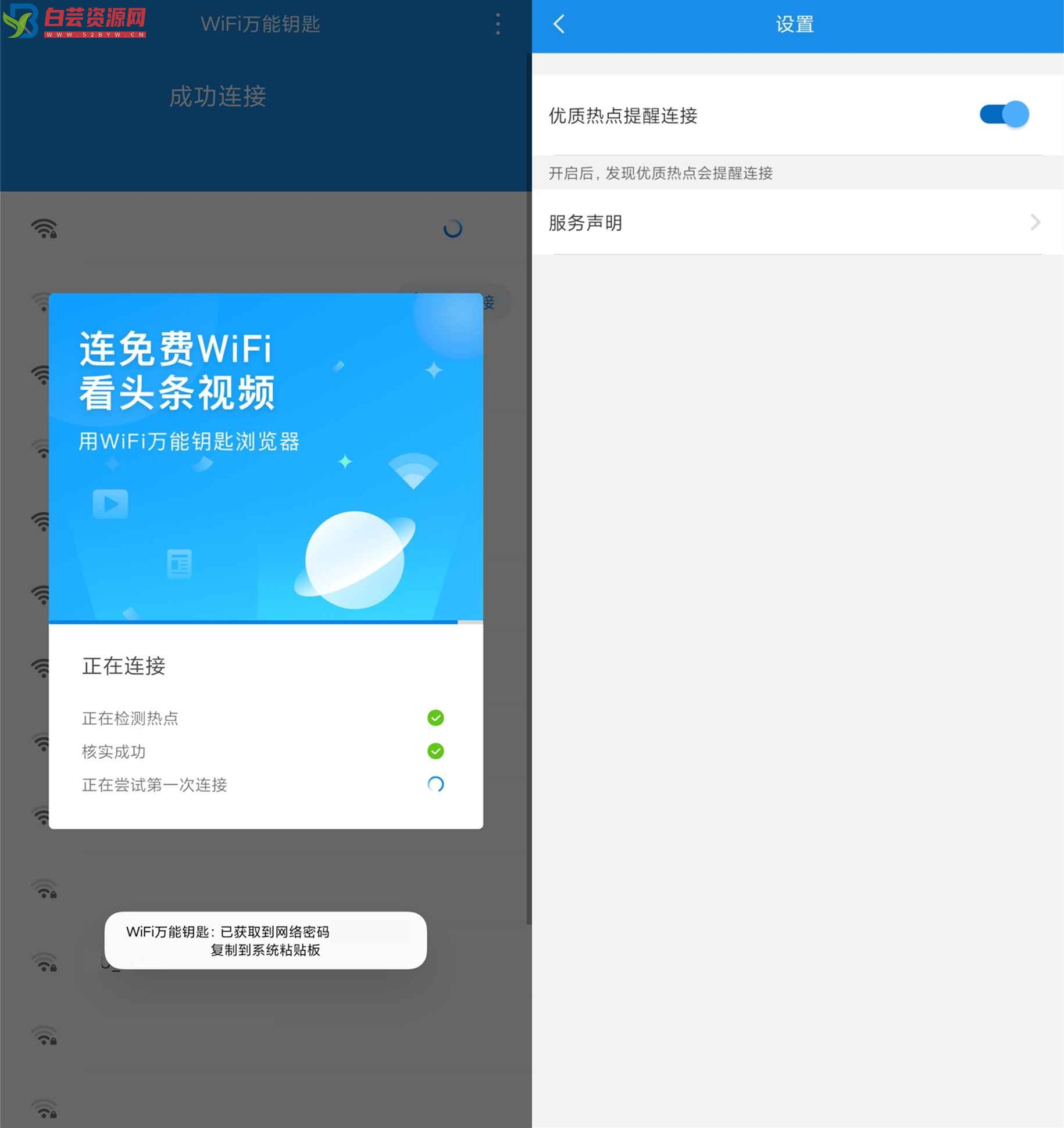 WiFi万能钥匙浏览器1.0.12显密版-白芸资源网