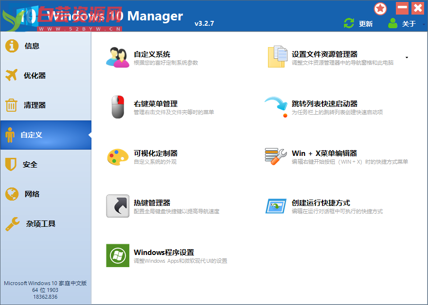 Win10 Manager v3.8.4.0版本-白芸资源网