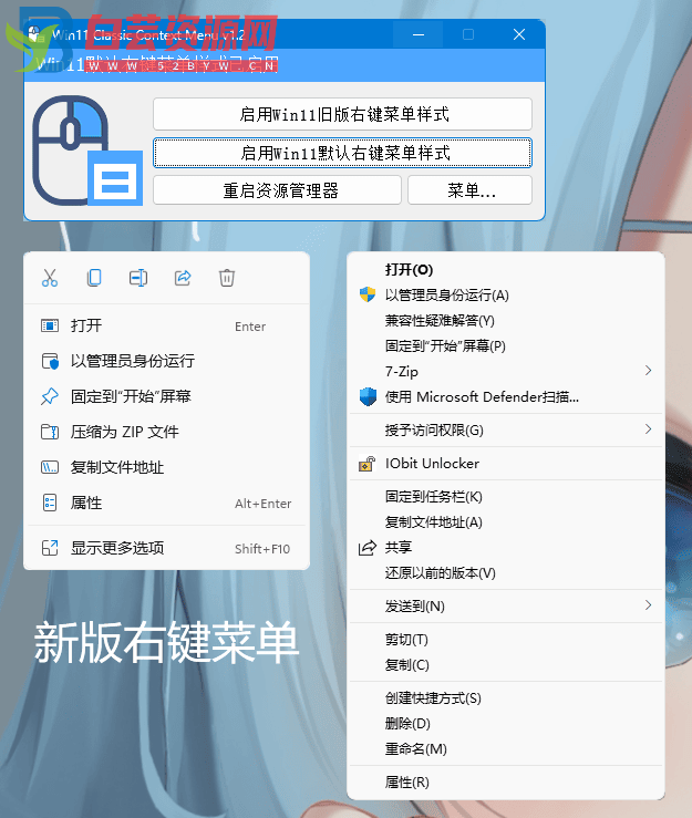 Win11经典右键菜单恢复工具 W11ClassicMenu 1.2-白芸资源网