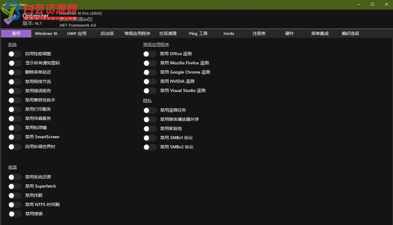 Windows 10/11 系统优化工具 Optimizer 16.7-白芸资源网
