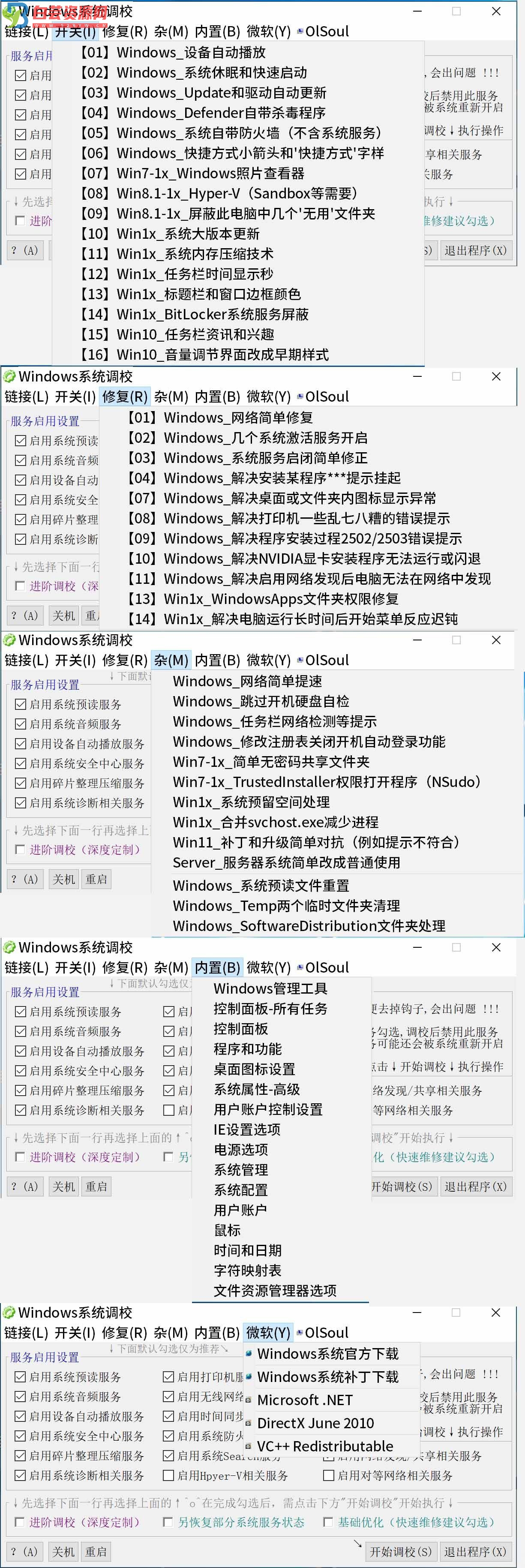 Windows 系统调校工具 20231119-白芸资源网