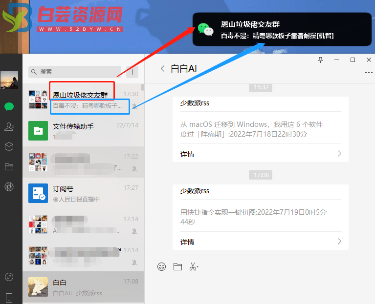 windows PC微信低仿mac微信通知-白芸资源网