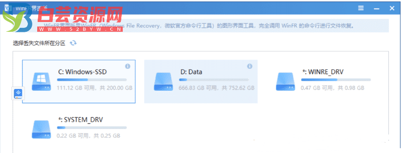 Windows WinFR数据恢复 v1.0.0 界面版-白芸资源网
