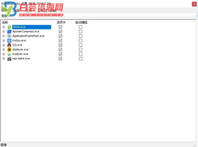 WindowTabs窗口多标签工具-白芸资源网