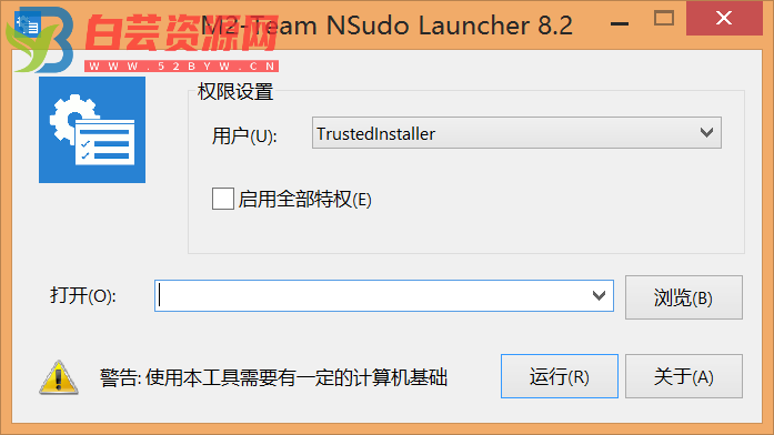 Win系统提权工具 NSudo V8.2-白芸资源网