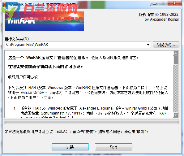 WinRAR v6.22 Stable烈火汉化版-白芸资源网