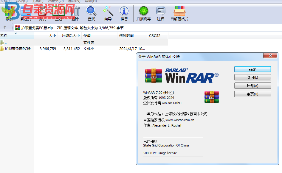 WinRAR v7.0.0 正式商业注册版-白芸资源网