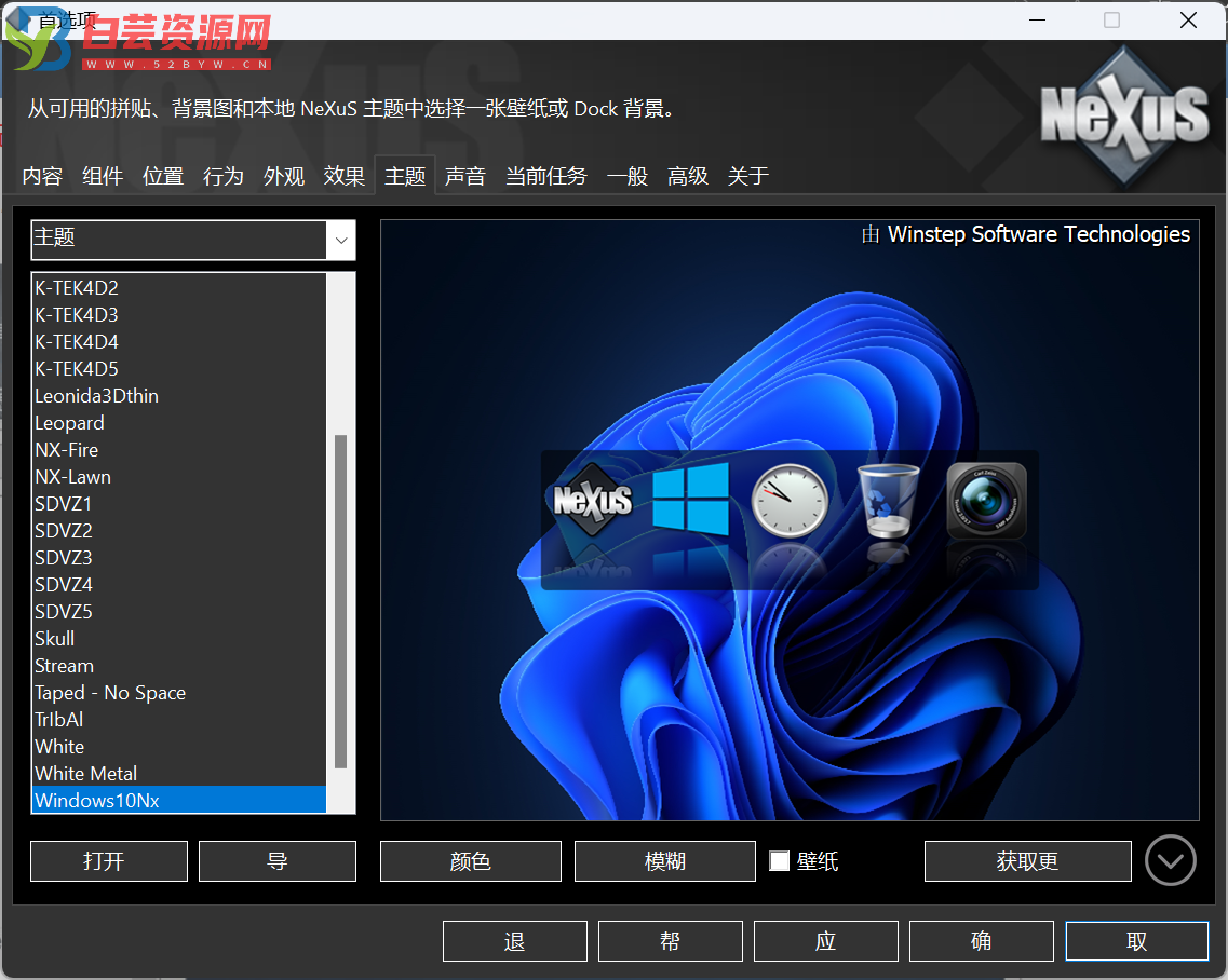 Winstep_Nexus_Dock_桌面美化工具_v20.10-白芸资源网