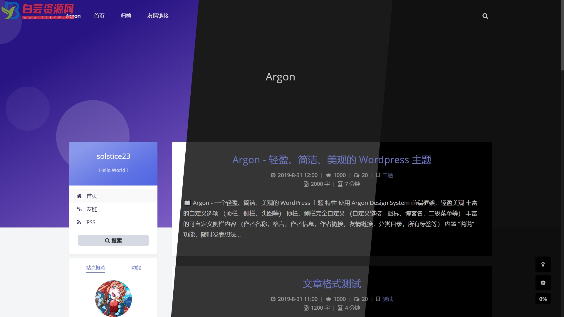 WordPress 主题–Argon -轻盈美观的主题-白芸资源网