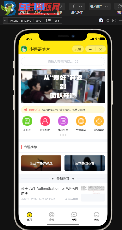 wordpress 全断小程序源码-白芸资源网