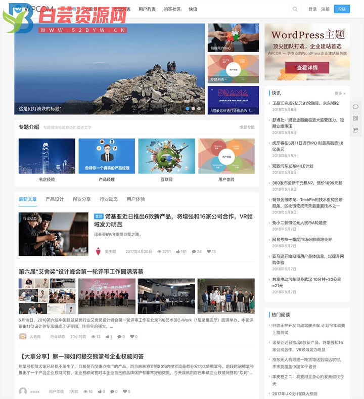 wordpress主题JustNews主题V6.01网友分享开心破解版-白芸资源网