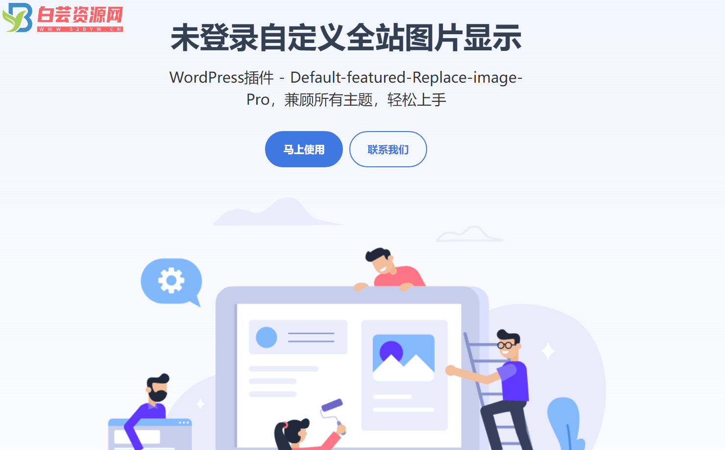 WordPress插件介绍页源码单页Html-白芸资源网