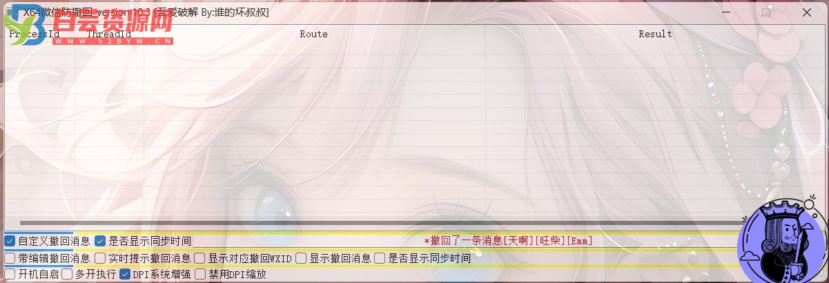 X64 微信Windows版 防撤回 V10.3-白芸资源网