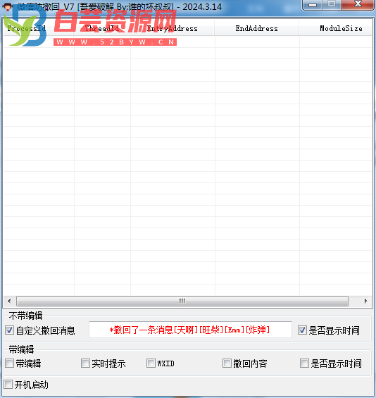 X64 Windows版微信防撤回v7.0 绿色版-白芸资源网