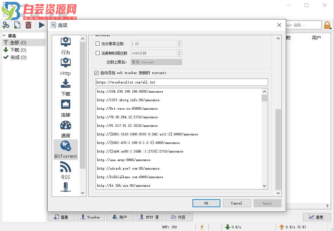 Xdown—可下百度云盘的专业文件下载与分享工具(BitTorrent/HTTP/FTP) v2.0.5.2-白芸资源网