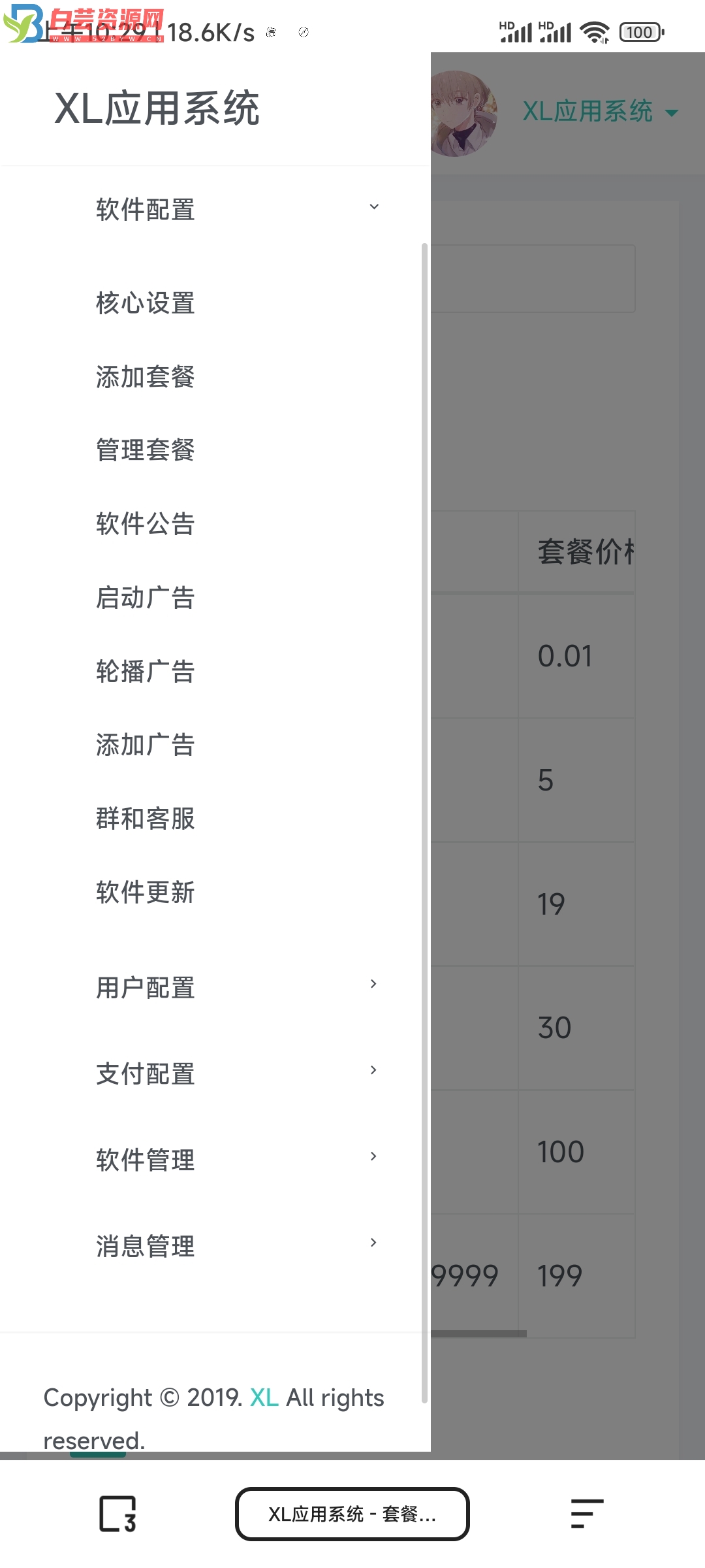 XL软件库App源码+后端源码-白芸资源网