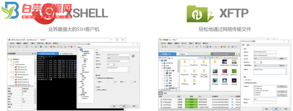 Xshell-7.0.0109p 和 Xftp-7.0.0107p 家庭/学校免费版-白芸资源网