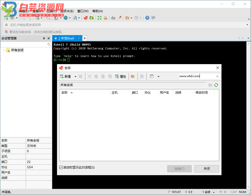 Xshell 7 Build 0111 绿色特别版-白芸资源网