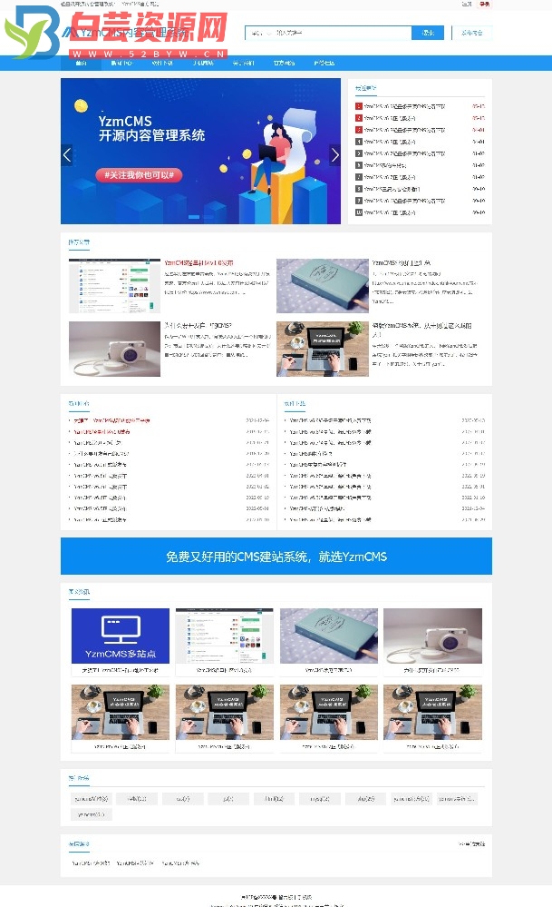 YzmCMS PHP轻量级信息管理系统 v6.9-白芸资源网