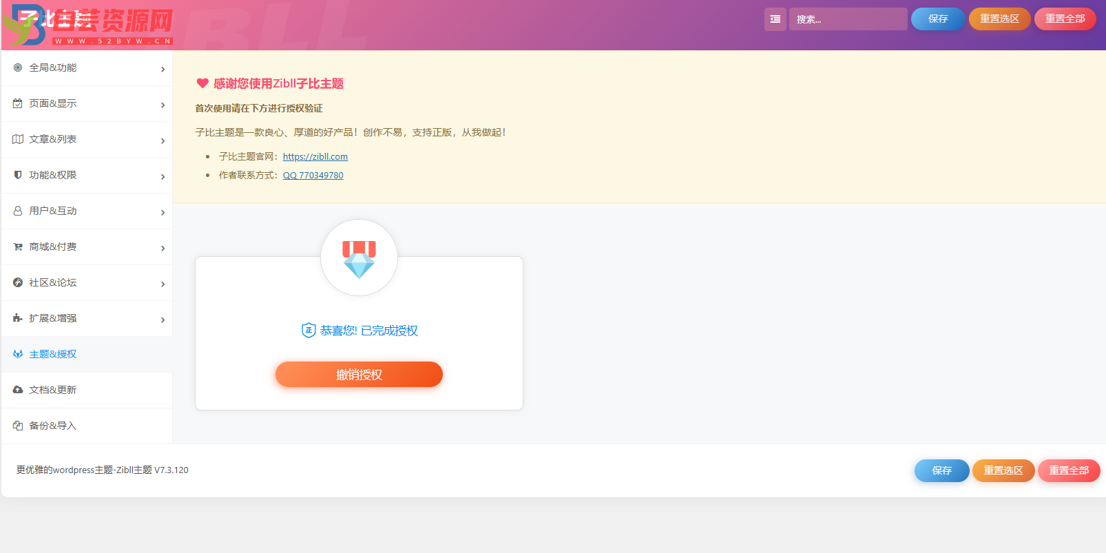 Zibll子比主题V7.3版本源码完美免受权版 +附带教程-白芸资源网