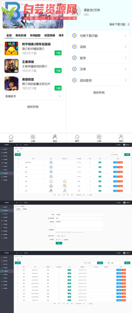 2022新版手机软件库游戏库系统源码-白芸资源网