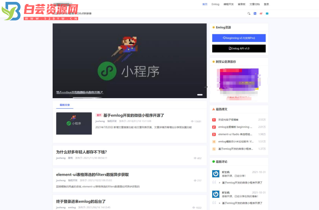 beginning主题模板V3 非常优秀的emlog主题-白芸资源网