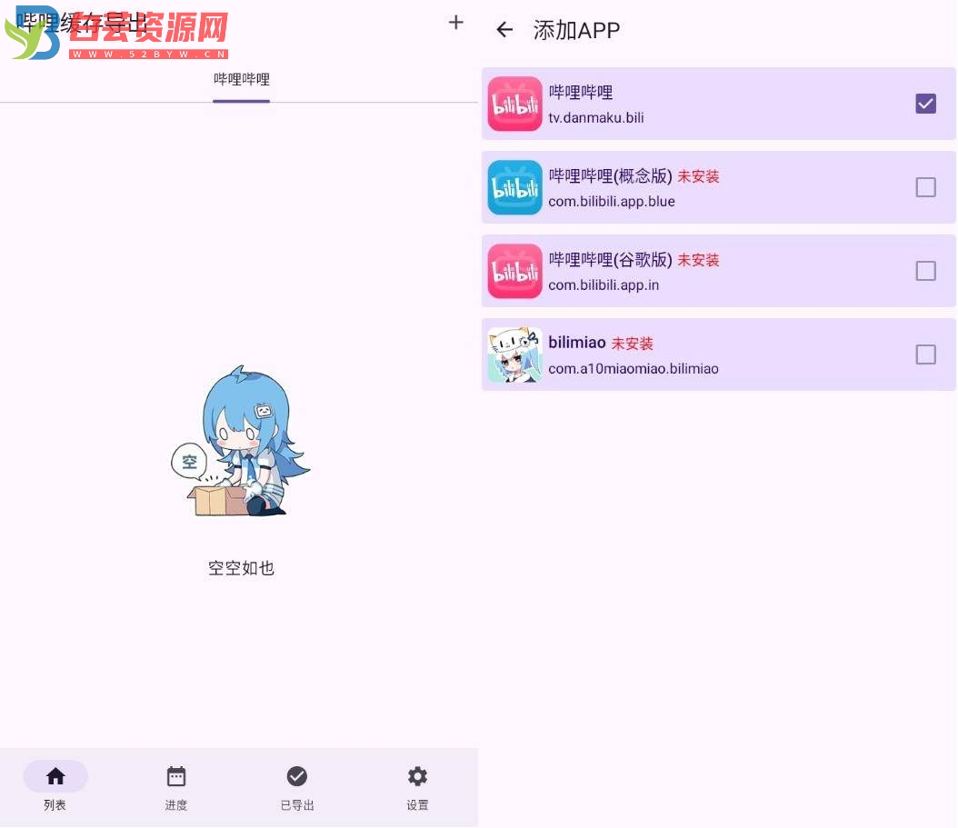 BiliDownOut 哔哩缓存导出 v1.1-白芸资源网