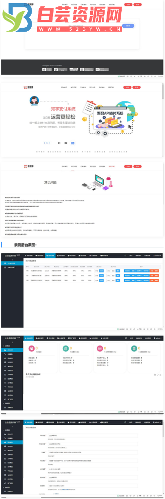 【亲测】企业级自动发卡平台-白芸资源网