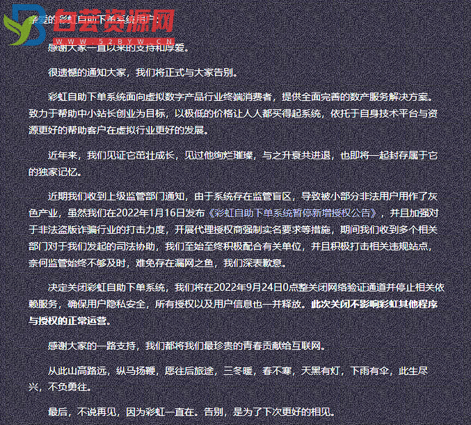 【PHP源码】彩虹自助下单系统官方去授权最终版源码-白芸资源网