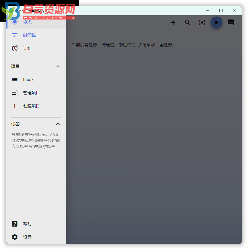 任务管理Super Productivity v10.0.11-白芸资源网