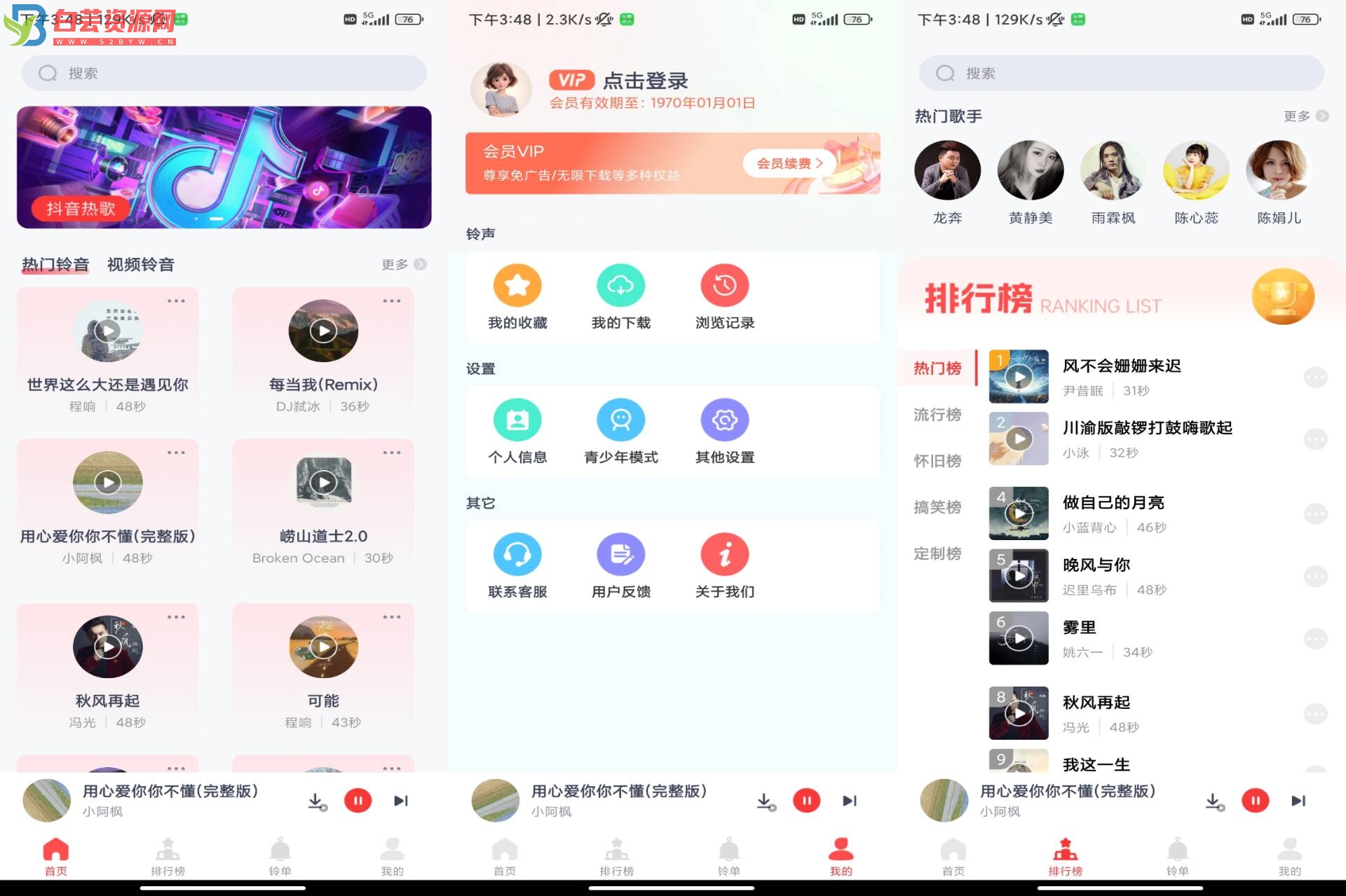 全网免费铃声APP 超多精选歌单-白芸资源网