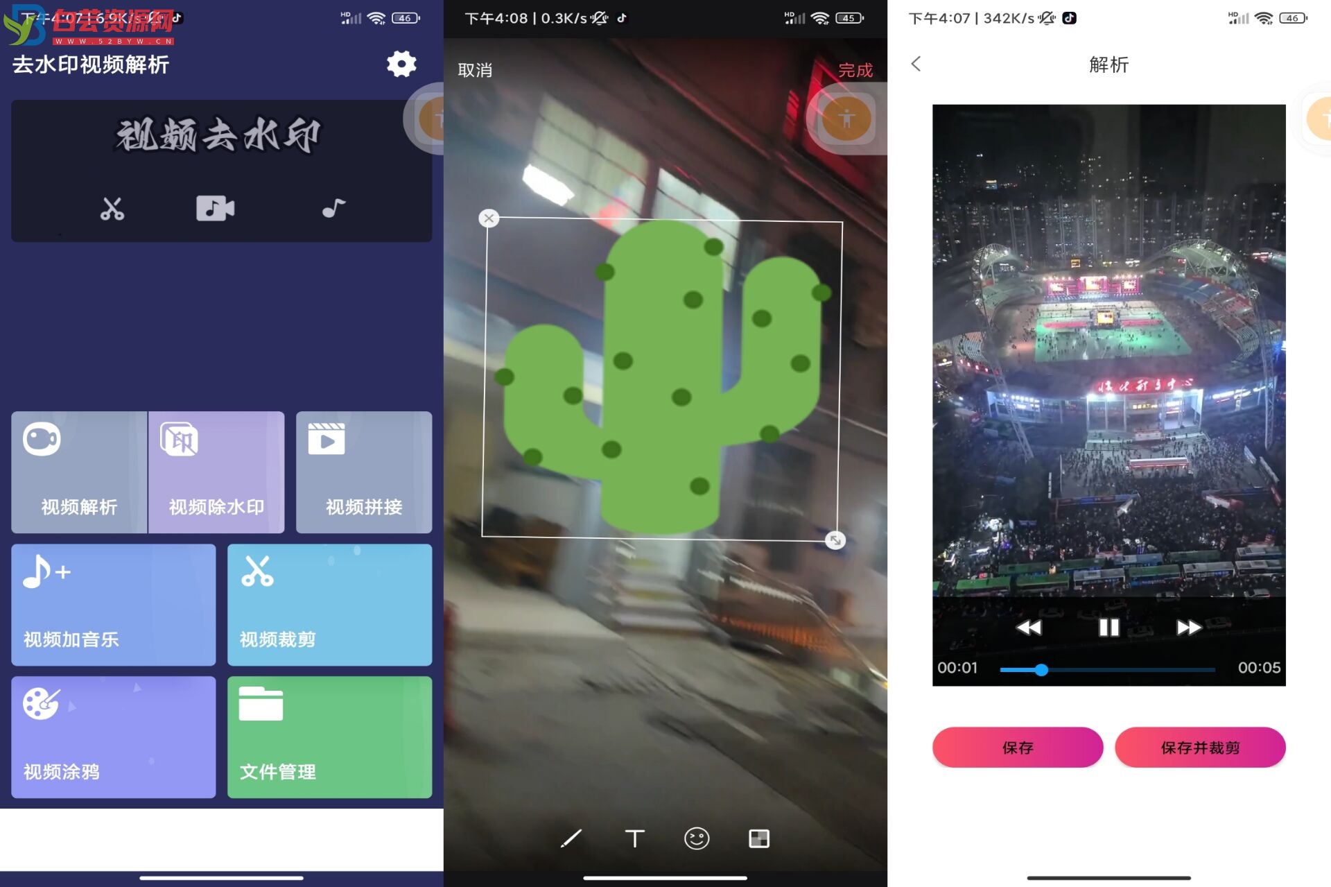 去水印视频解析app 对原视频有效去重-白芸资源网