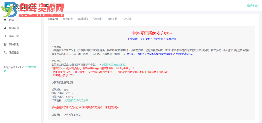 小笑授权系统V5.0开心版-白芸资源网
