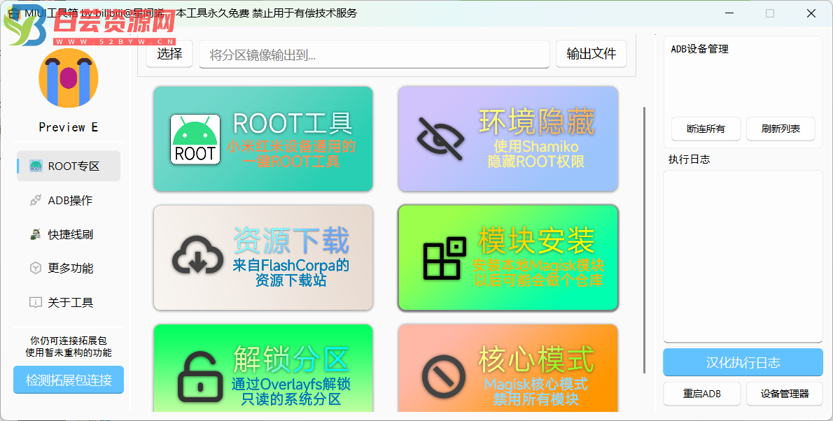 小米-澎湃工具箱-root、过检测、玩机神器-白芸资源网