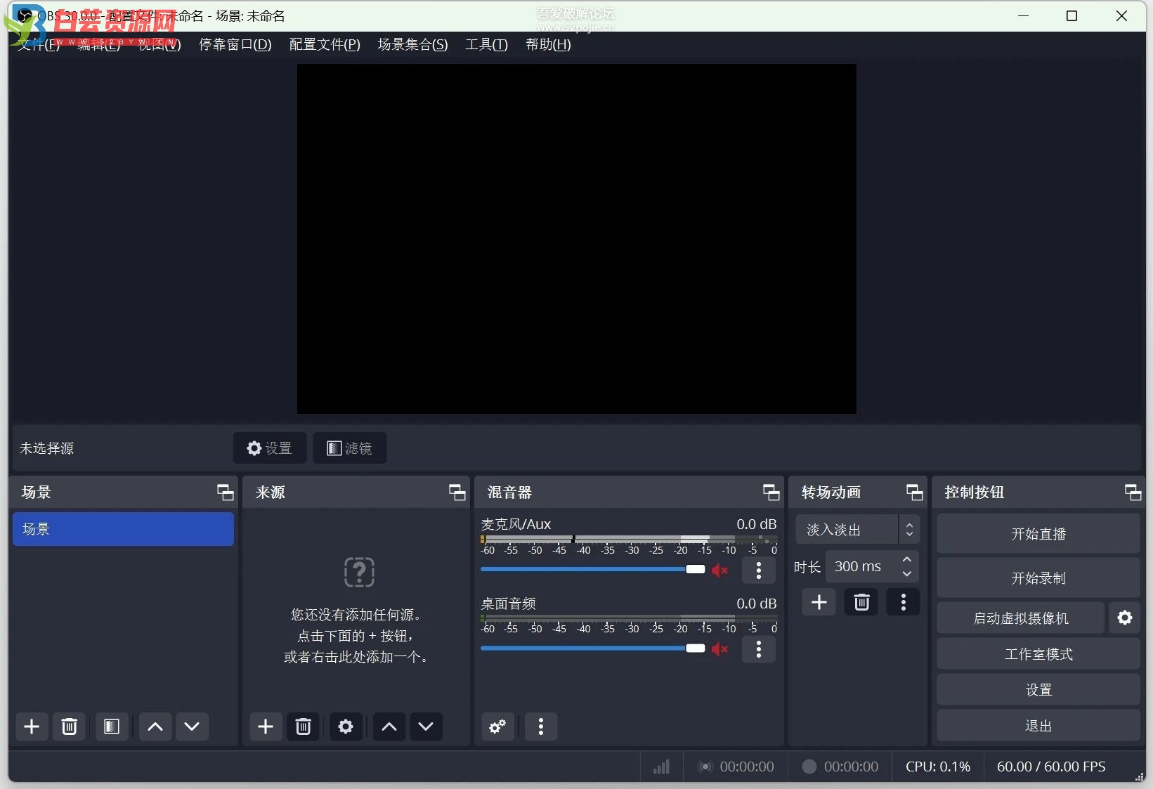 录屏和直播软件OBS Studio 30.2.3下载及使用教程-白芸资源网