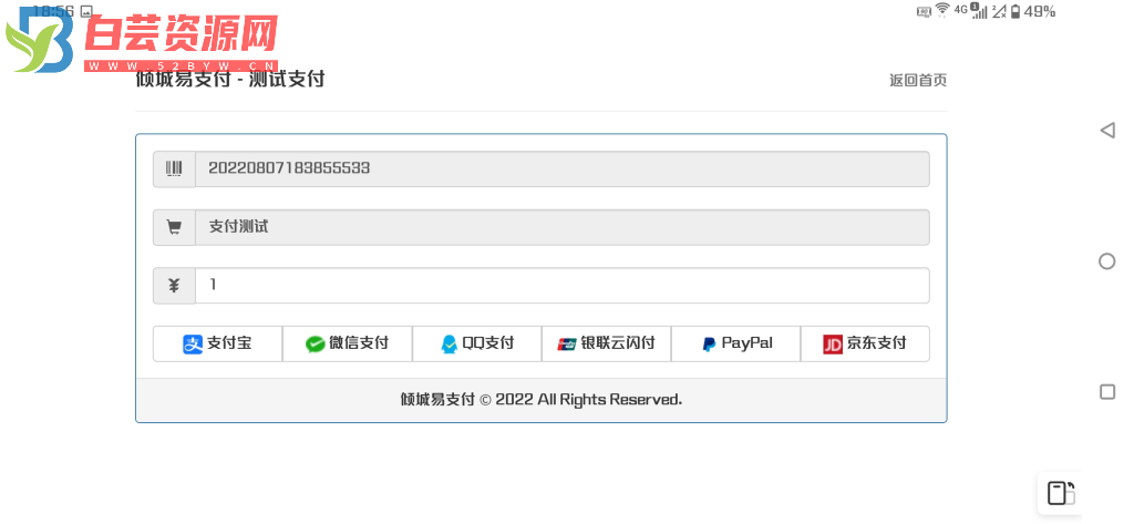 彩虹易支付6合一支付插件-白芸资源网