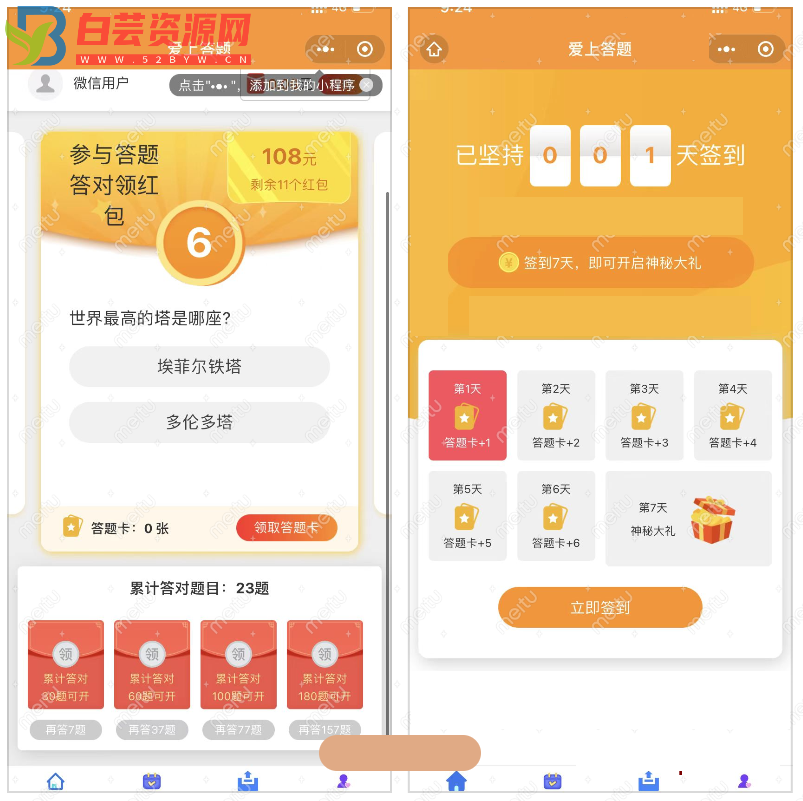 微信脑力比拼答题小程序+支持流量主-白芸资源网