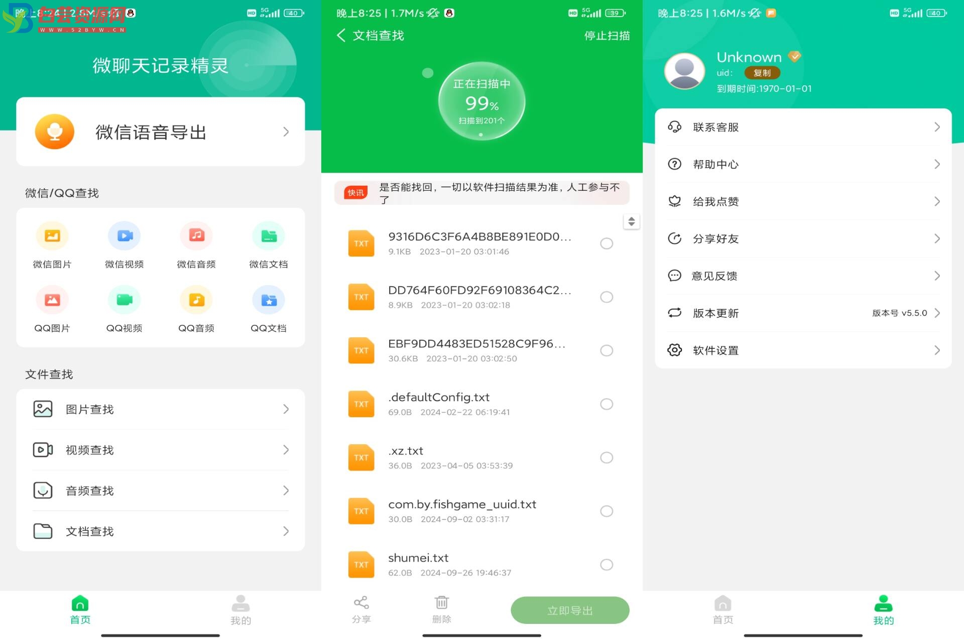 微聊天记录精灵app 恢复助手-白芸资源网