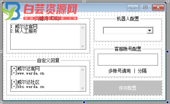 扣扣机器人客服会话系统-白芸资源网