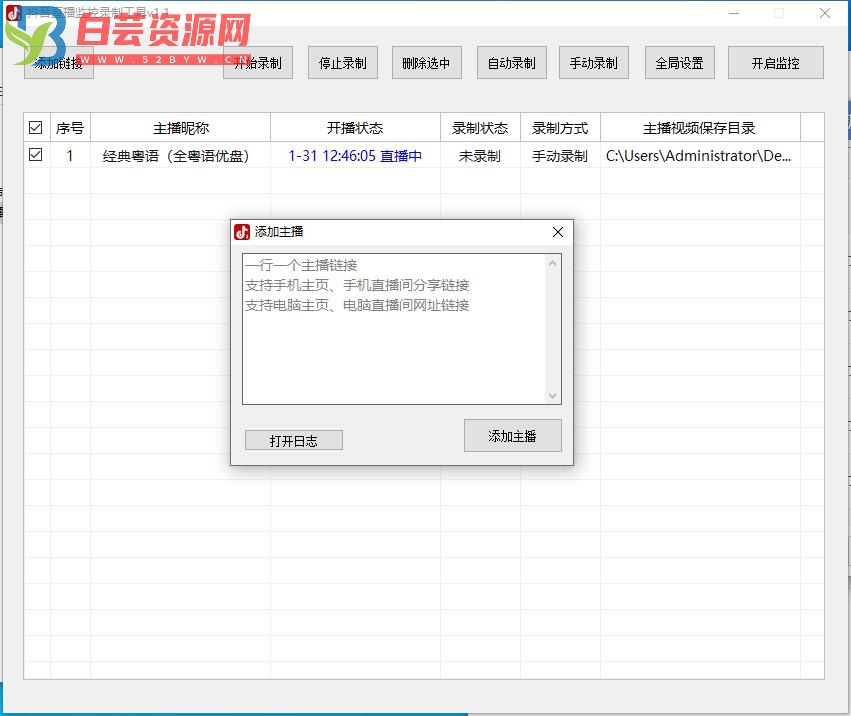 抖音直播监控录制工具v1.7 绿色便携版-白芸资源网