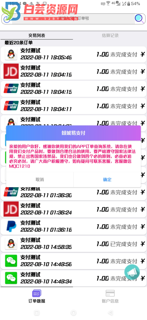 易支付APP源码，已经过优化修复-白芸资源网